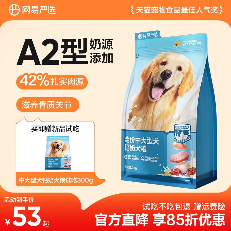 网易严选天成狗粮犬粮成犬幼犬金毛边牧阿拉斯加中大型犬专用狗粮
