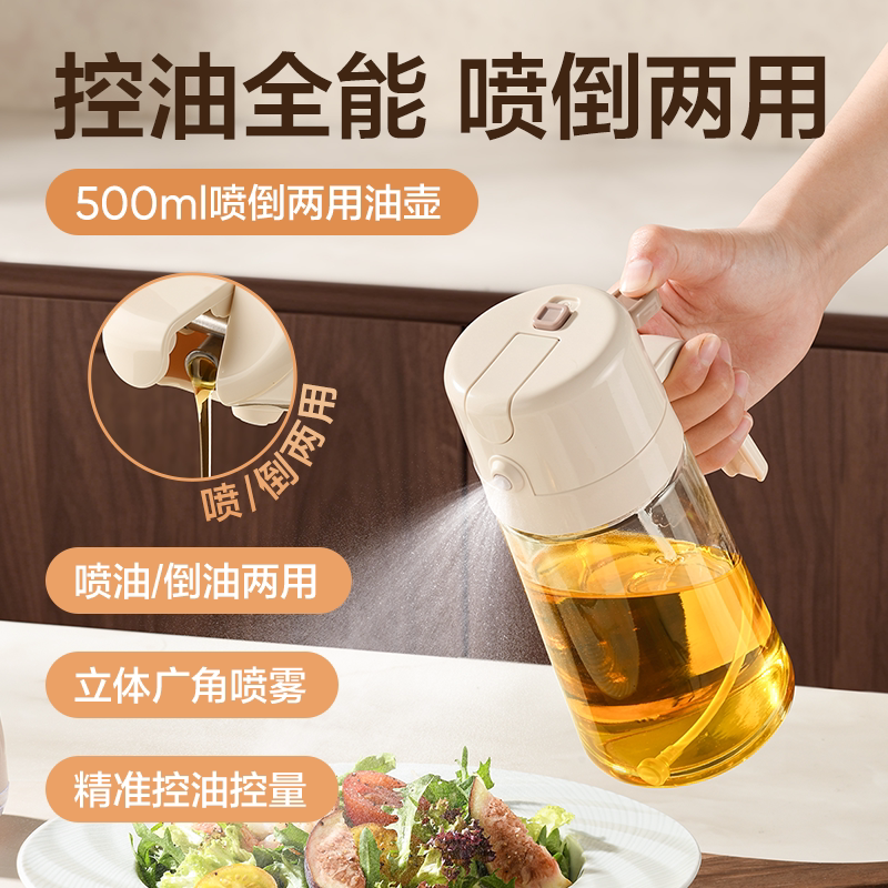 【网易严选】喷倒两用油壶