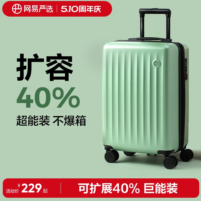 网易严选行李箱女可扩展拉杆箱20寸登机箱大容量静音皮箱旅行箱子