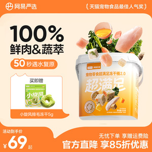 网易严选冻干猫零食鸡胸肉冻干桶猫咪鸡肉冻干猫零食猫咪宠物冻干