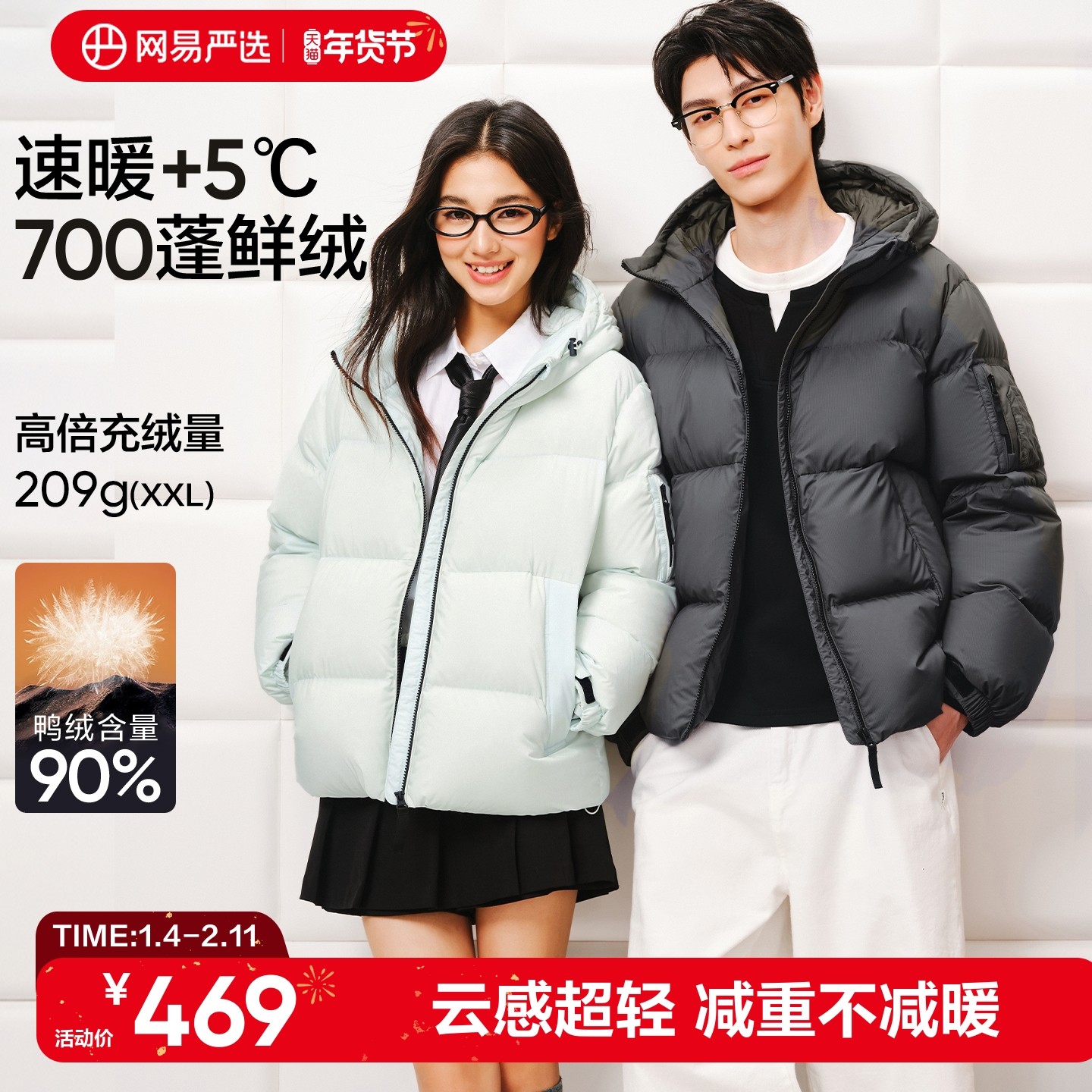 网易严选羽绒服男2025年冬季蓬保暖90白鸭绒情侣防风防水面包服女