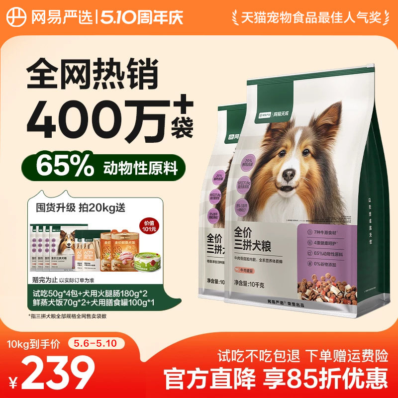 网易严选狗粮三拼犬粮冻干中大型鸭肉梨天成幼犬小型成犬幼犬40斤