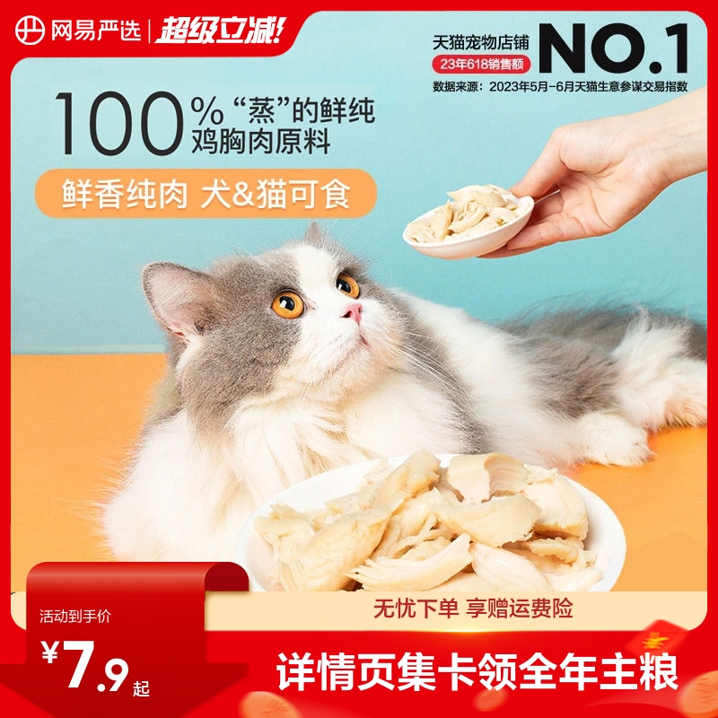 网易严选水煮鸡胸肉150g 券后9.9，凑消费券8.9 （可领3券） 【下单】 - 线报酷