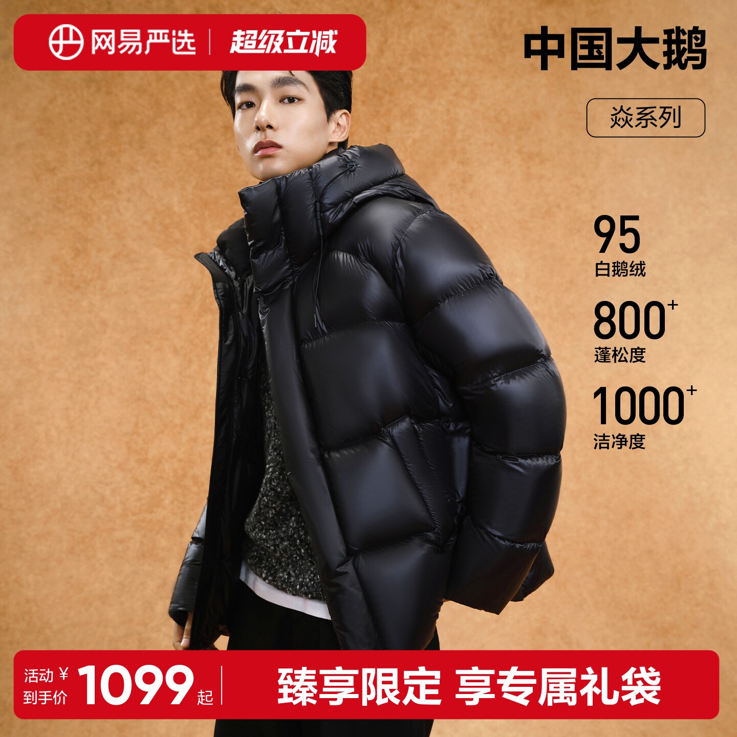网易严选中国大鹅羽绒服焱系列95鹅绒服男士连帽长款防水厚羽绒女