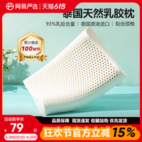 天然泰國(guó)乳膠枕網(wǎng)易嚴(yán)選