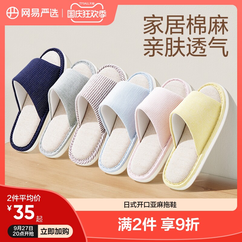 网易严选日式棉麻拖鞋女夏季情侣凉拖室内家居家用居家亚麻拖鞋男怎么看?