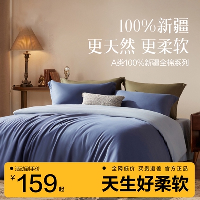 网易严选纯色全棉四件套