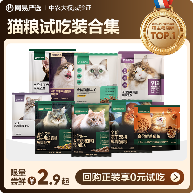 网易严选成幼猫粮成猫通用试吃装