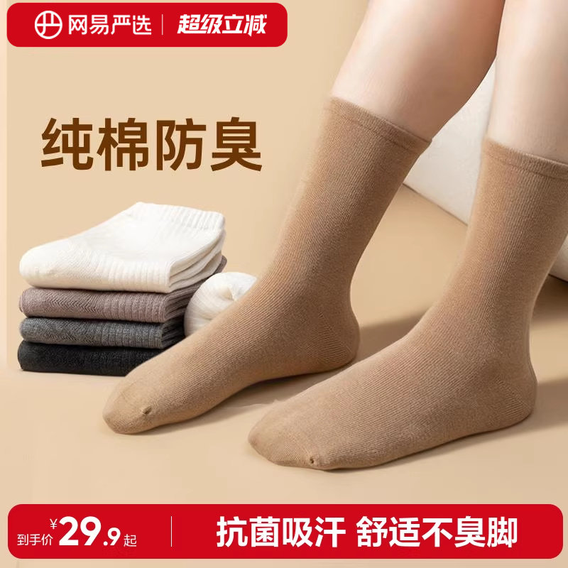 网易严选袜子男中筒袜纯棉吸汗防臭男袜白色运动薄款透气女士长袜