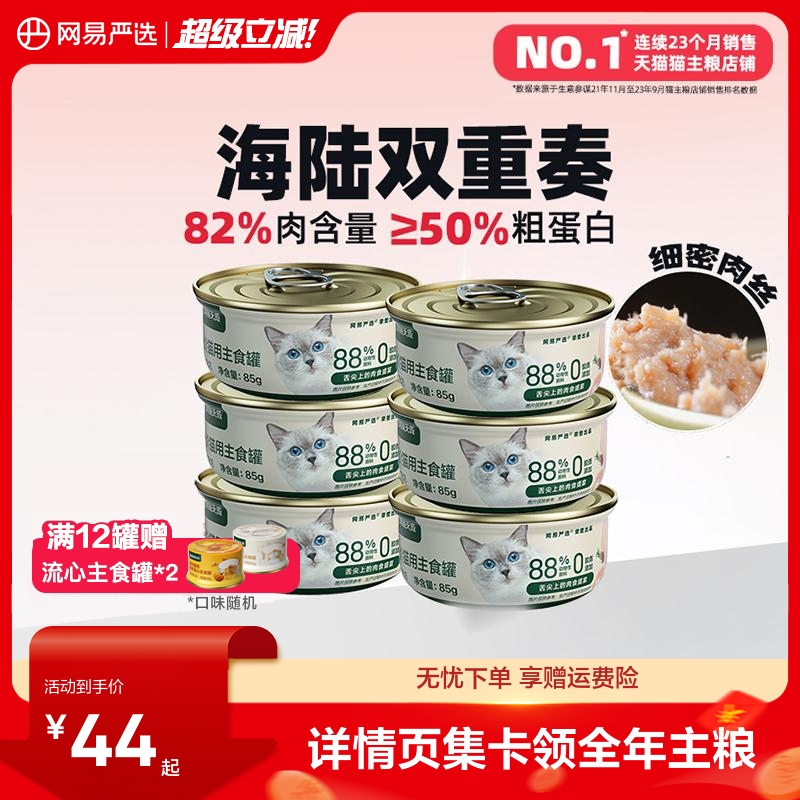 网易严选猫用主食罐可做主粮