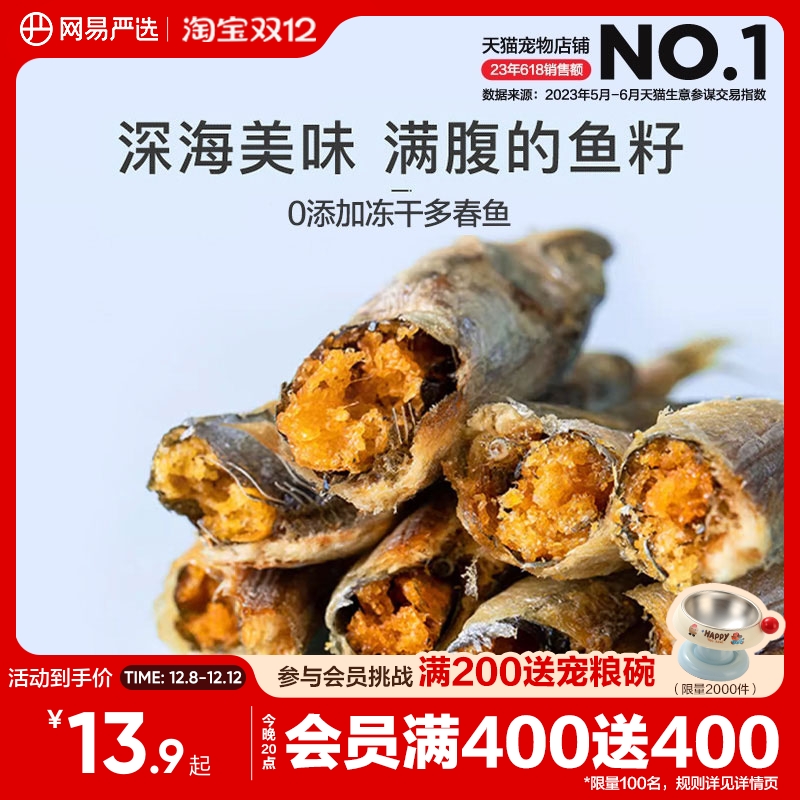 网易严选冻干多春鱼25克