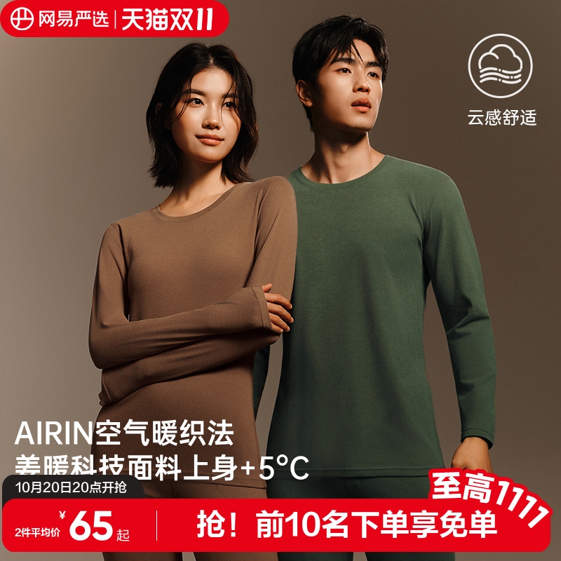 网易严选暖姜302保暖内衣男2025冬季秋衣秋裤套装女加绒加厚内搭