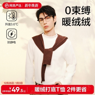 T恤内搭纯色磨毛上衣 秋冬长袖 网易严选半高领打底衫 男2025新款