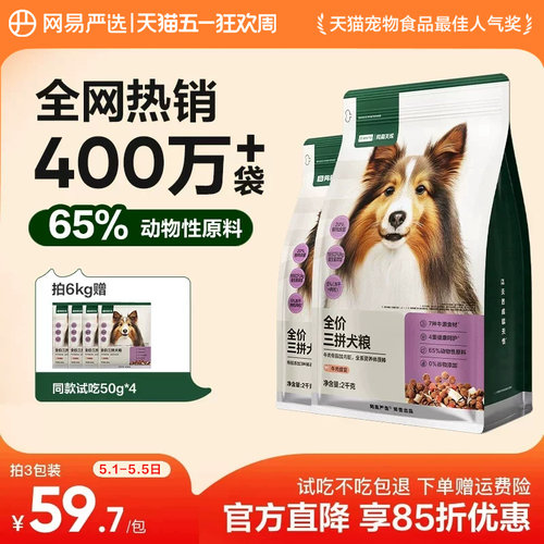 网易严选通用金毛泰迪犬粮