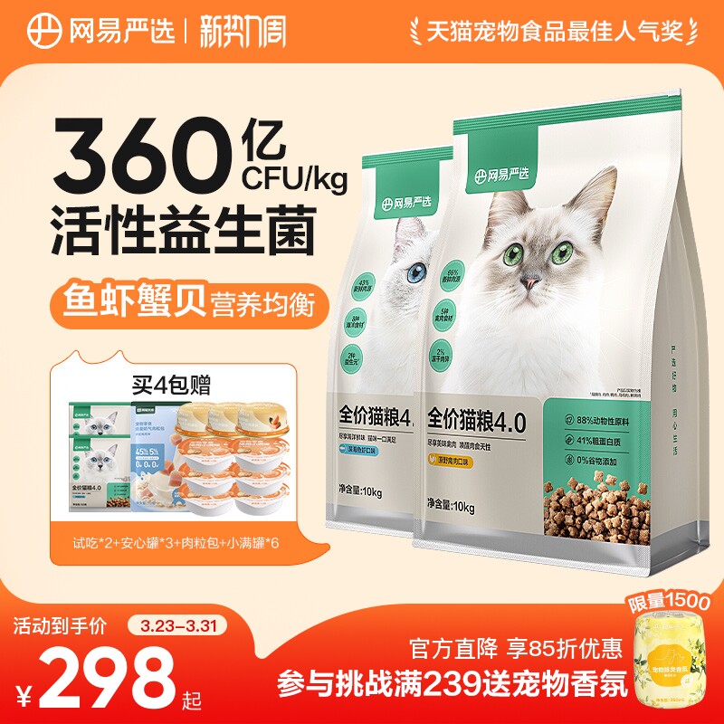 网易严选猫粮囤货装营养鲜肉全价幼猫成猫猫粮官方旗舰店正品