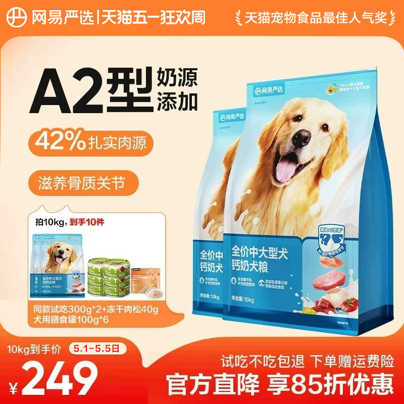 网易严选天成中大型犬狗粮成犬幼犬金毛拉布拉多通用专用犬粮20斤
