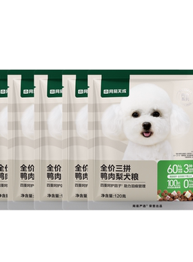【天猫u先】网易严选天成高鲜肉鸭肉梨冻干三拼犬粮全价狗粮试吃