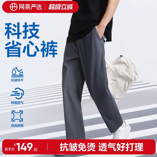 网易严选直筒休闲裤四季可穿