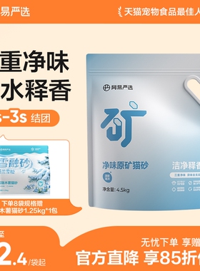 网易严选净味原矿猫砂膨润土除臭钠基矿石矿砂易结团无尘防臭猫沙
