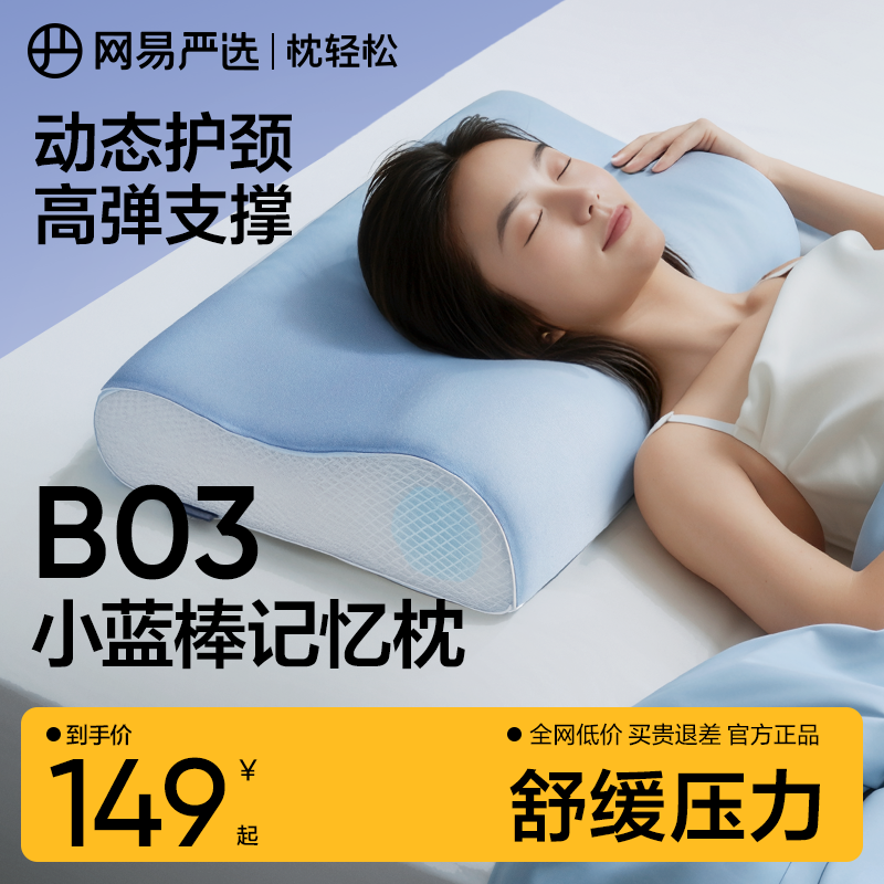 网易严选慢回弹记忆棉枕头