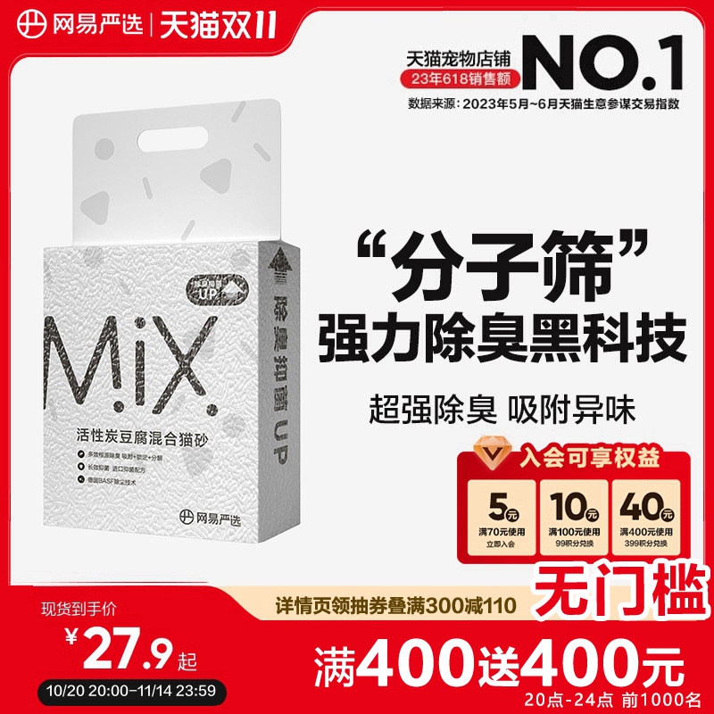 网易严选 活性炭豆腐猫砂2.5kg除臭无尘豆腐砂混合膨润土猫砂包邮
