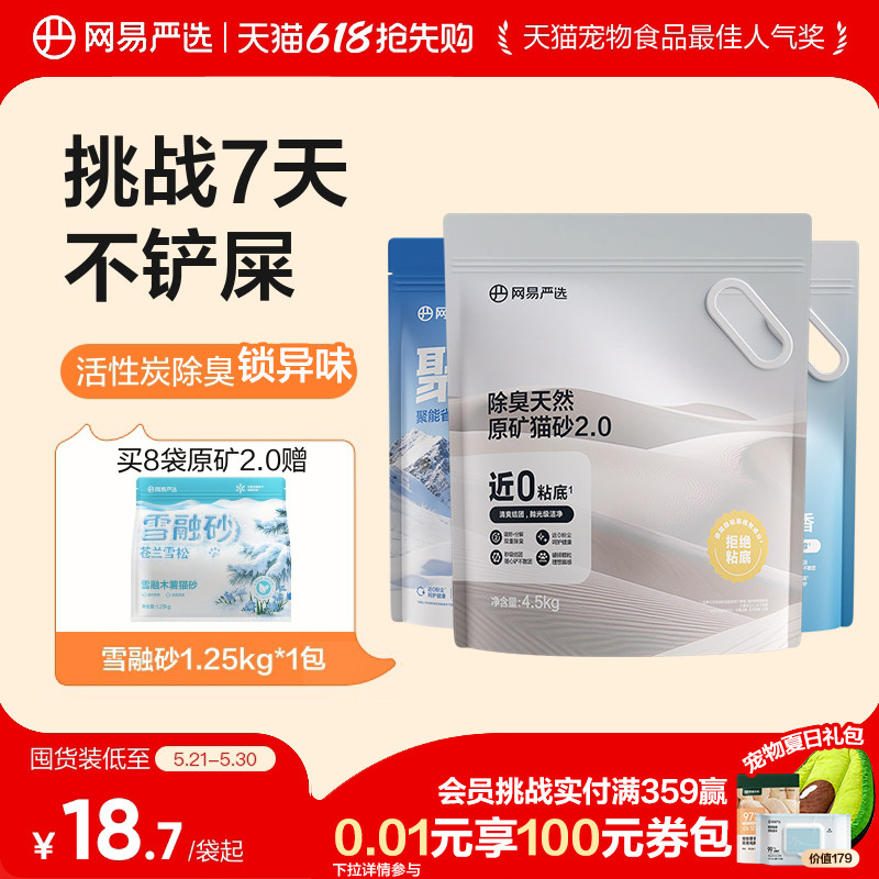 网易严选猫砂矿砂活性炭除臭无尘结团原矿矿石混合膨润土猫沙