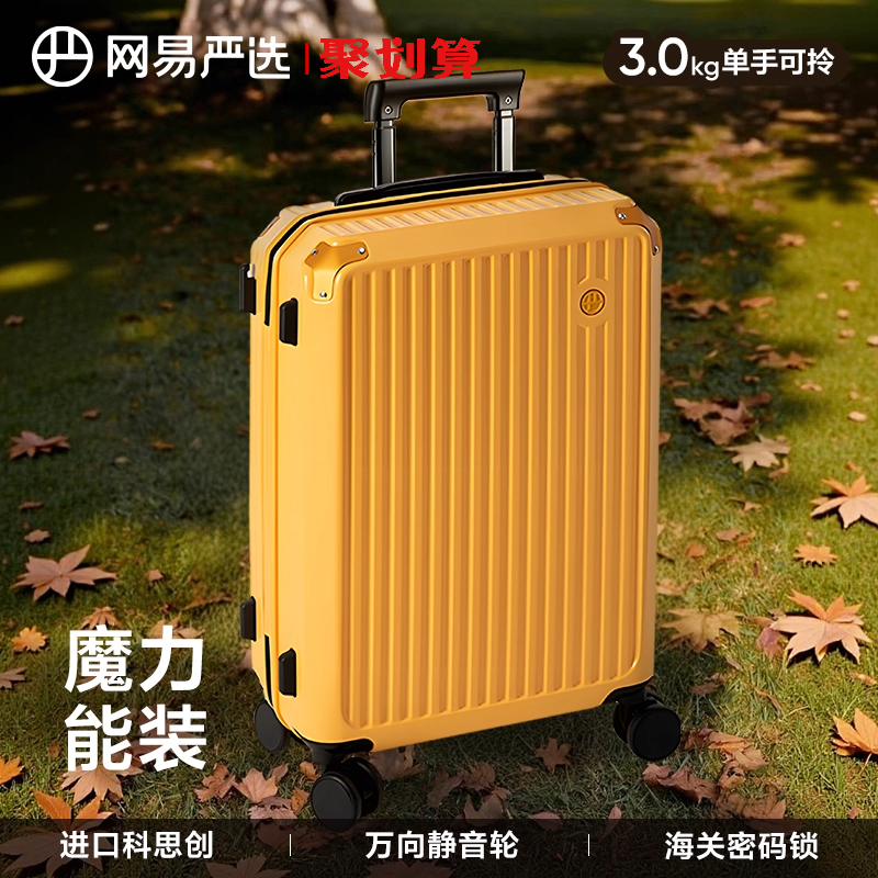 网易严选轻韧行李箱20寸女新款拉杆箱大容量登机箱密码箱旅行箱男