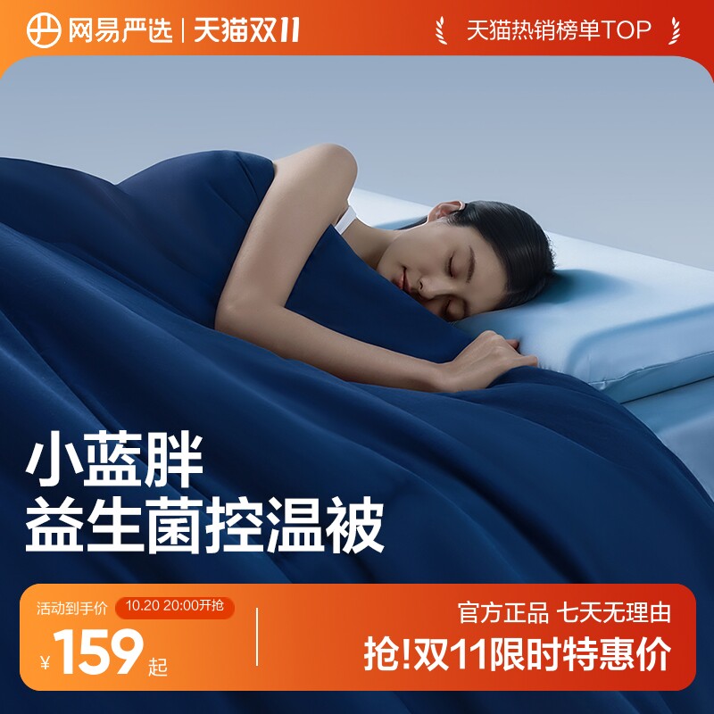 网易严选益生菌小蓝胖冬被控温被春秋被深睡被子四季通用抗菌被芯
