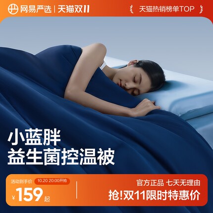 网易严选益生菌小蓝胖冬被控温被春秋被深睡被子四季通用抗菌被芯