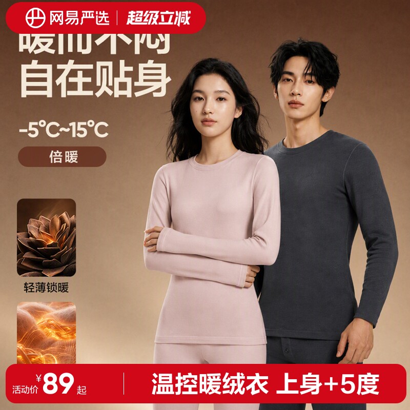 网易严选暖松抗菌不起球保暖套装