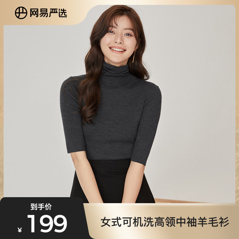 网易严选女式可机洗高领中袖羊毛衫 %亲肤柔软保暖透气羊绒衫属于什么档次？