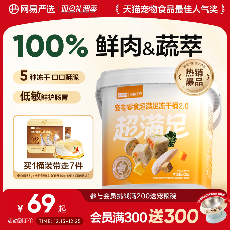 网易严选冻干猫零食鸡胸肉冻干桶猫咪鸡肉冻干猫零食猫咪宠物冻干