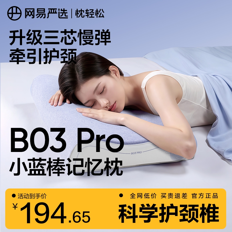网易严选小蓝棒记忆棉枕pro护颈椎助睡眠枕头枕芯成人家用学生