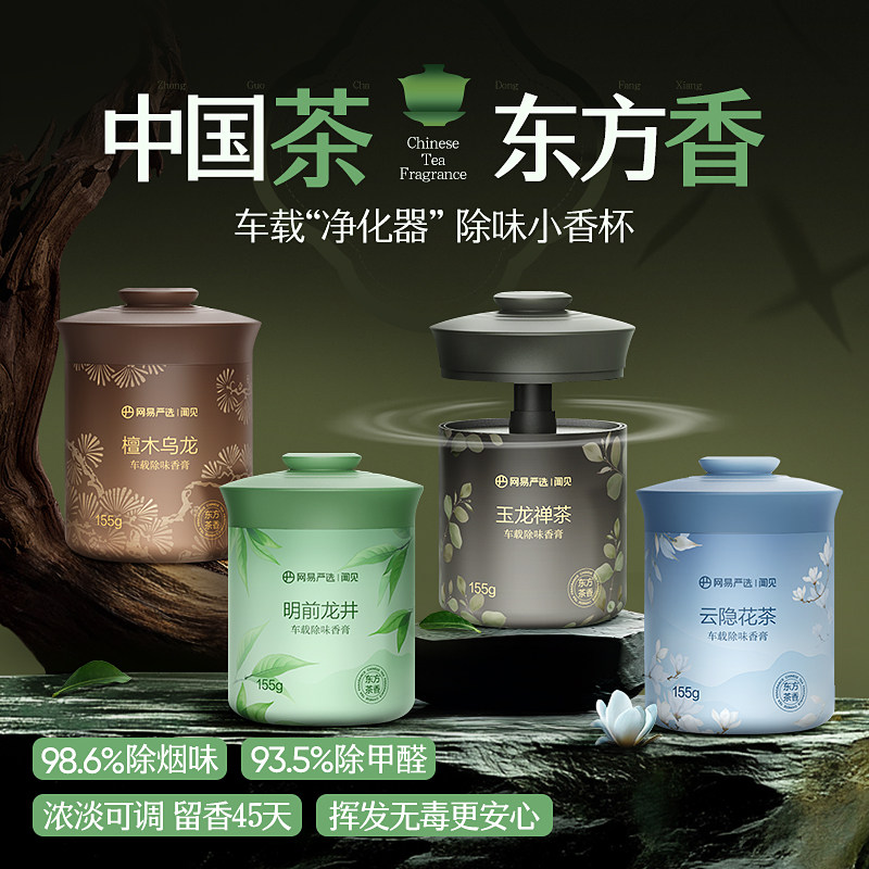 网易严选车载香薰汽车车用饰品摆件固体香膏新款香氛用品男士香水