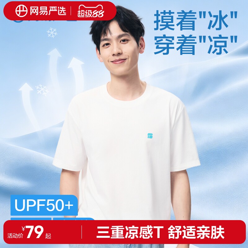 网易严选3重凉感短袖t恤男2026新款夏索罗娜宽松防晒冰丝情侣上衣