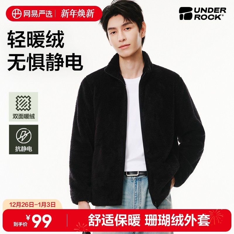 网易严选珊瑚绒外套2025年秋冬新款立领抓绒上衣舒适休闲流行夹克