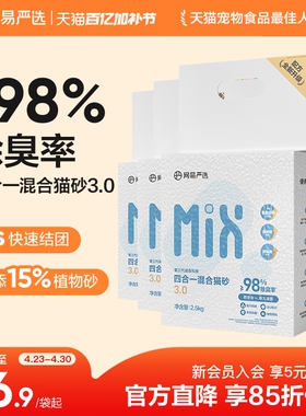 网易严选四合一混合猫砂豆腐砂除臭无尘木薯猫砂膨润土不粘底防臭