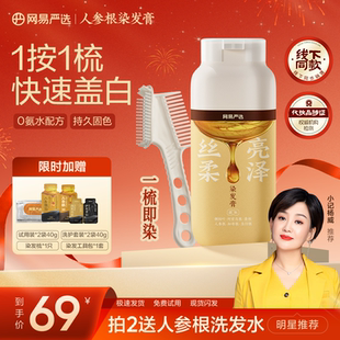 【方芳同款】网易严选一梳染发膏人参根黑茶色植物遮染发梳盖白