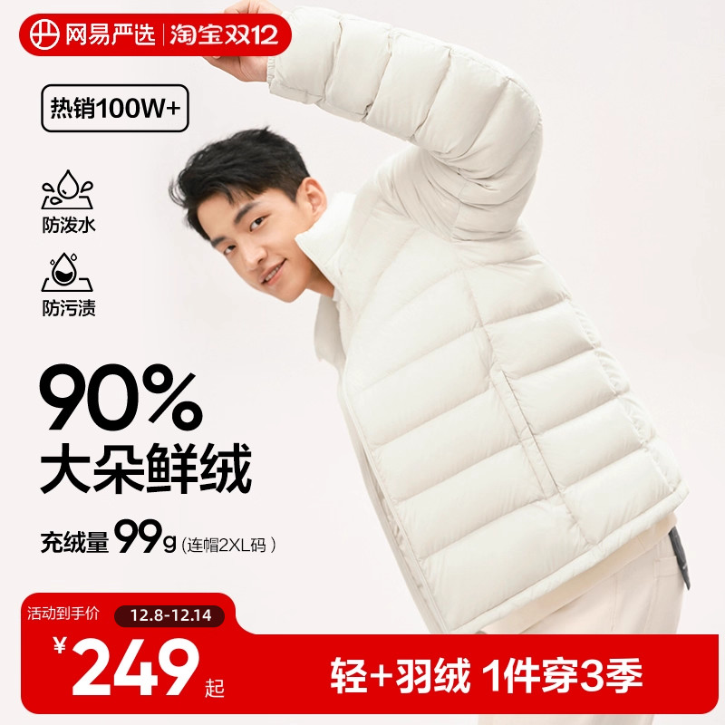 网易严选烽火岩蓄热保暖羽绒服