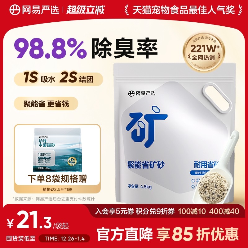 网易严选猫砂聚能省原矿矿砂无尘除臭强吸水混合膨润土矿物质猫沙