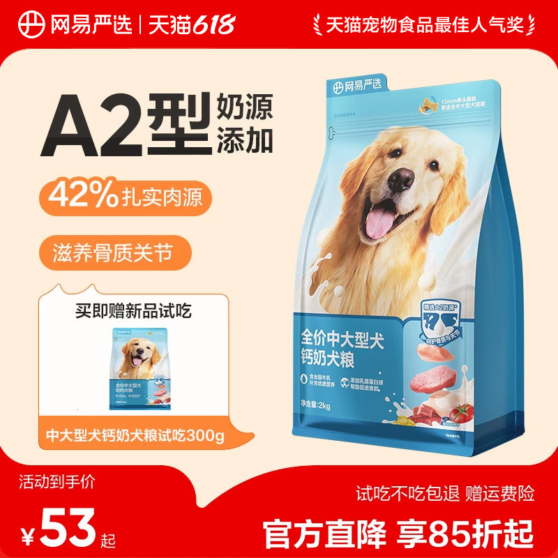 网易严选天成狗粮犬粮成犬幼犬金毛边牧阿拉斯加中大型犬专用狗粮
