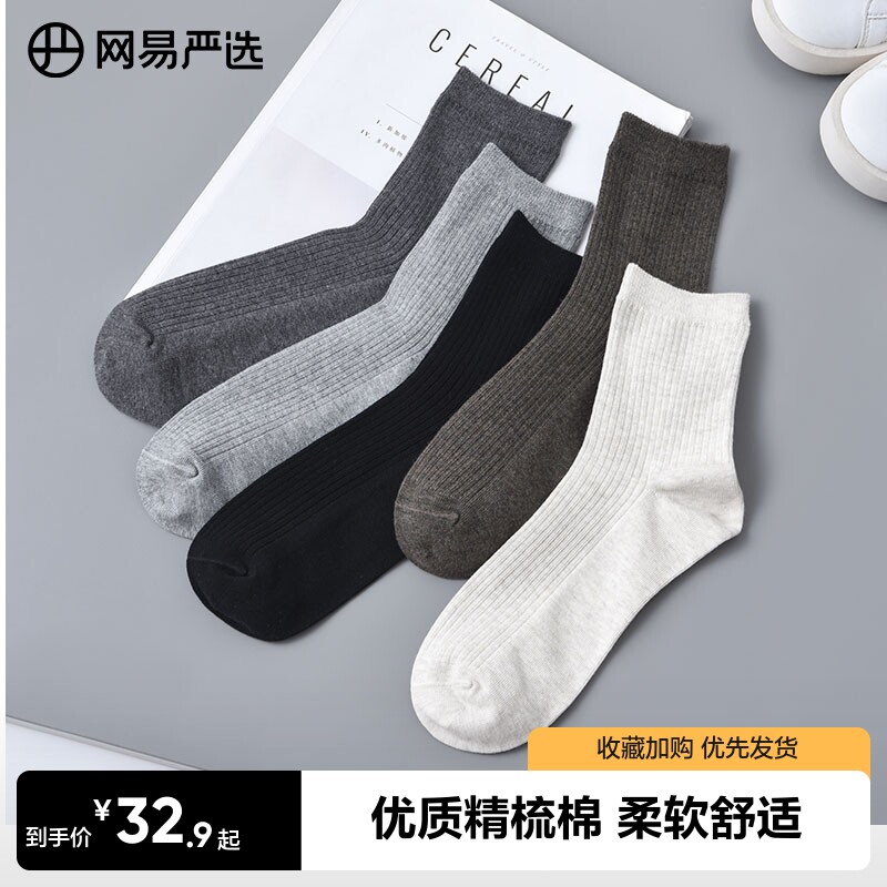 网易严选精梳棉袜子男秋冬季保暖加厚棉袜舒适透气防臭女士中筒袜使用感如何?