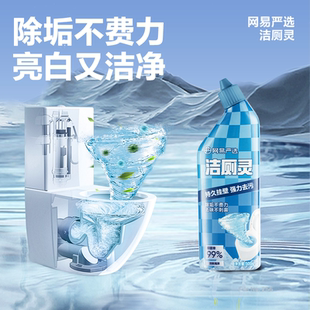 网易严选马桶洁厕剂除臭去异味留香厕所强力去污去黄除尿渍清香型