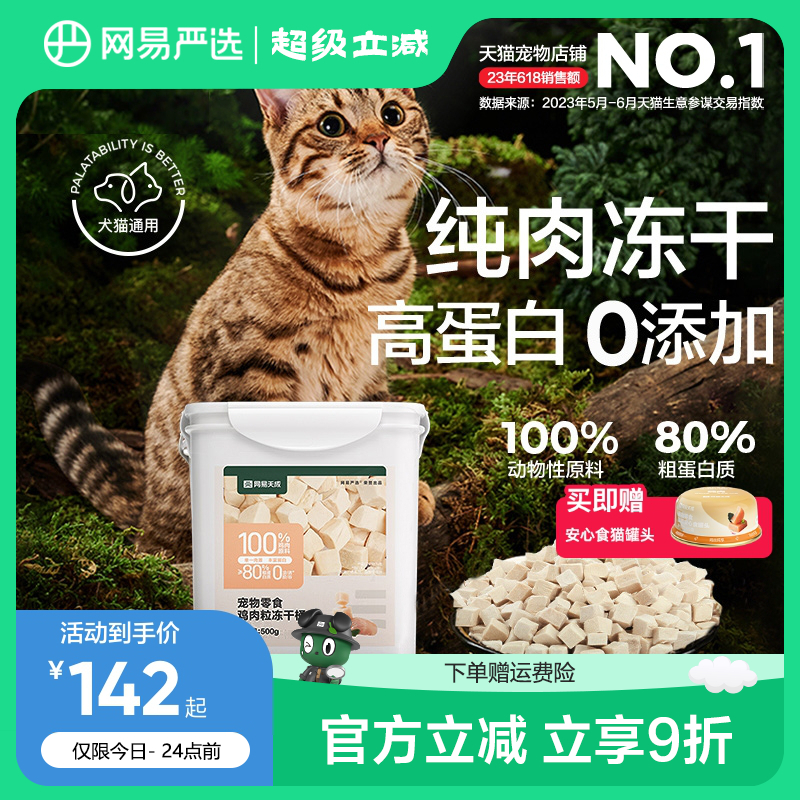鸡肉冻干桶鸡肉粒网易严选