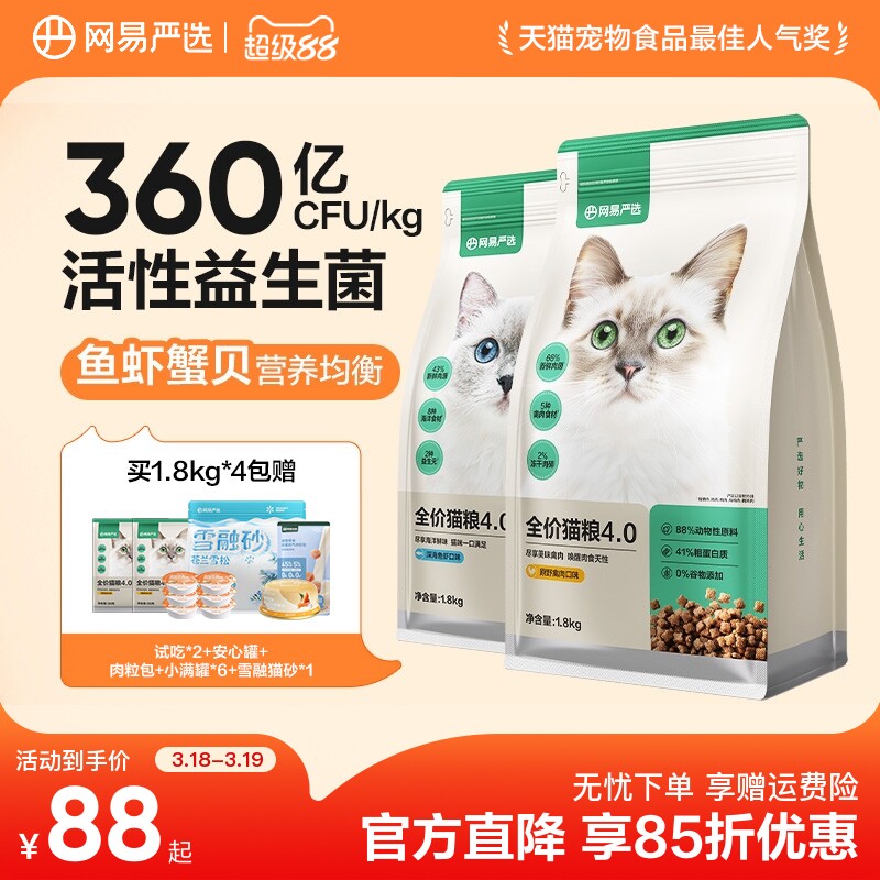 网易严选全价猫粮鲜肉营养猫咪成猫粮幼猫天成官方无谷高蛋白囤货