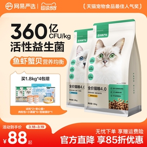 网易严选全价猫粮鲜肉营养猫咪成猫粮幼猫天成官方无谷高蛋白囤货