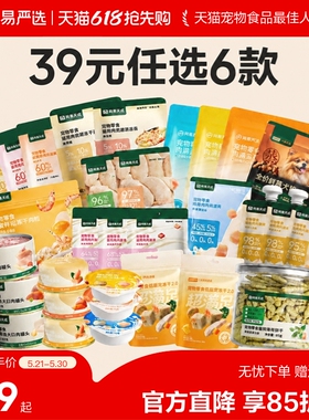 【39元任选6件】网易严选猫罐头冻干猫零食宠物猫咪零食猫条零食