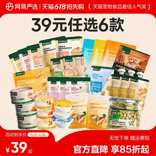 网易严选猫零食天然食材营养
