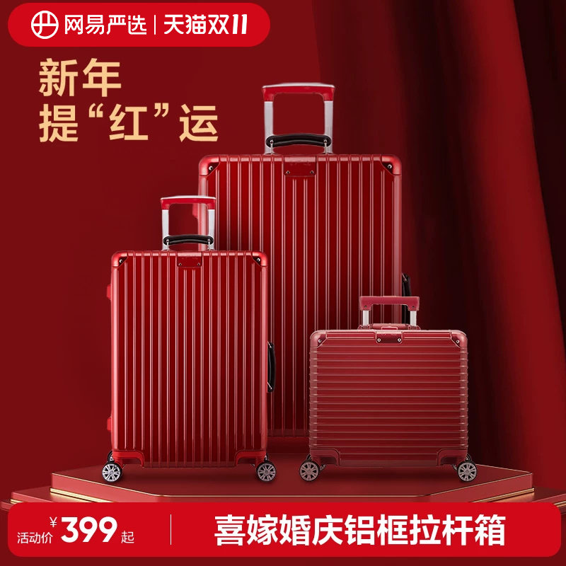 网易严选结婚行李箱陪嫁箱女红色新娘婚礼铝框款拉杆旅行密码皮箱