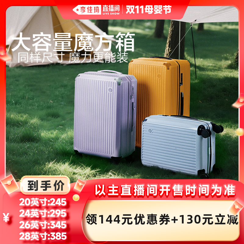 【李佳琦直播间母婴节】网易严选行李箱女皮箱密码箱拉杆箱旅行箱